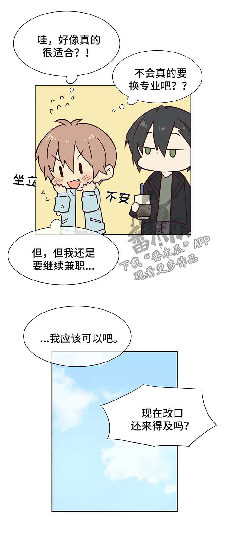 异界商店音符漫画,第51章：换专业2图