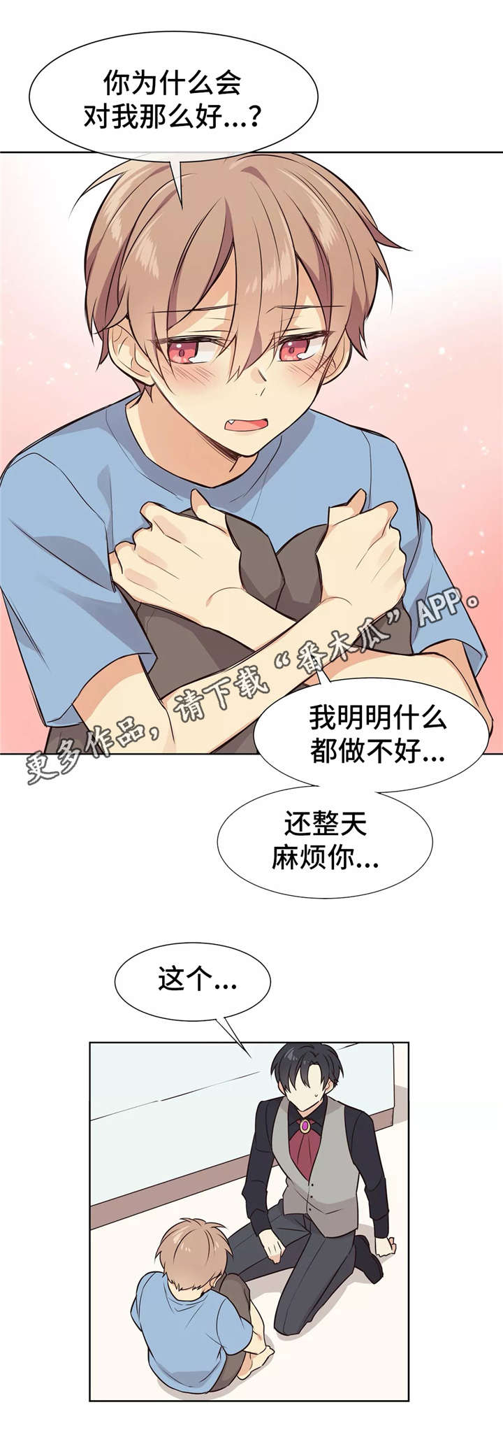 异界魅影逍遥漫画,第11章：及时赶到2图