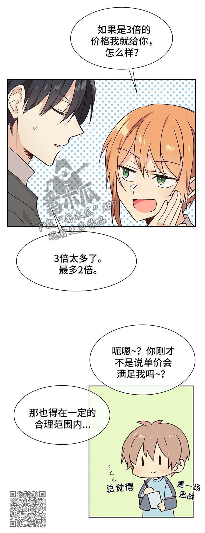 异界商城小说漫画,第64章：拿货2图