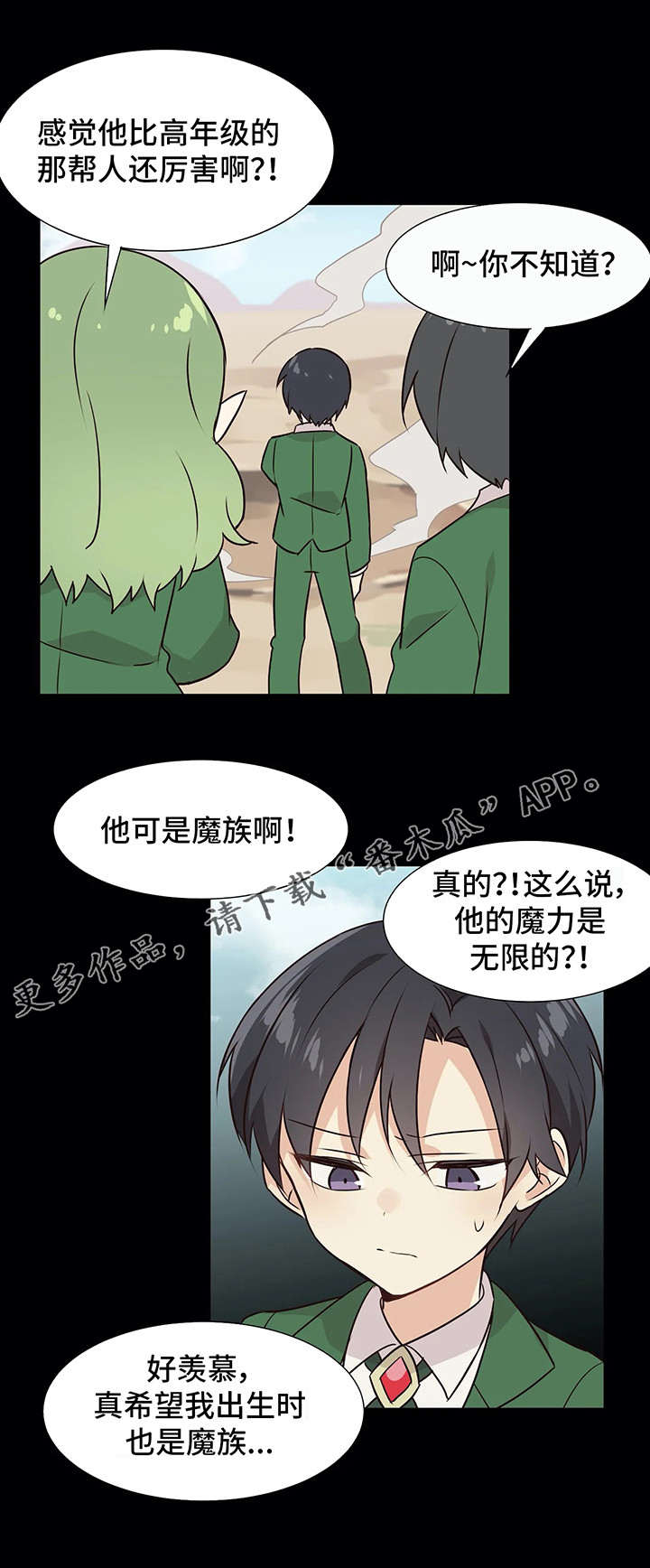 异世界商店小说漫画,第34章：魔族血统1图