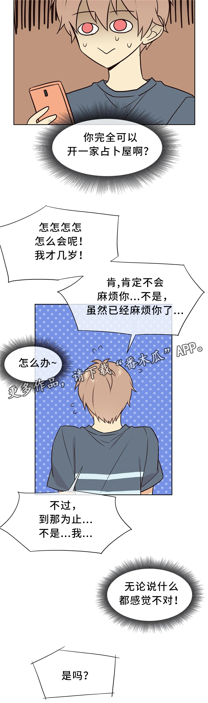 异界商店流漫画,第44章：想你1图