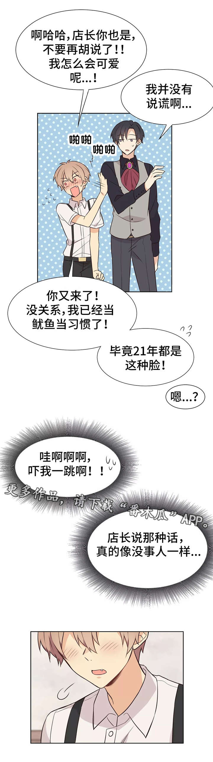 异界大陆魔域手游漫画,第22章：员工服1图