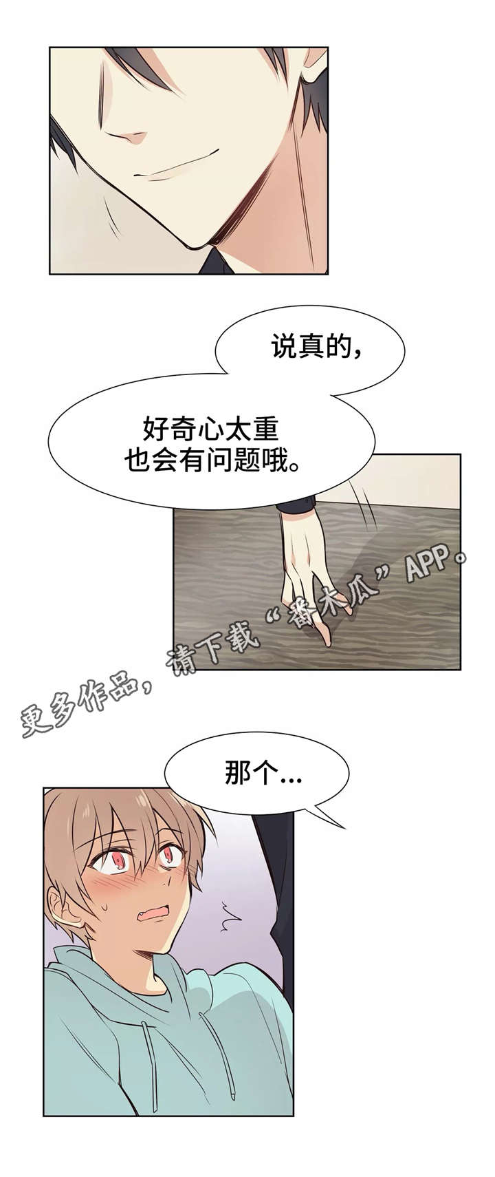 异界征服手册漫画,第7章：身体乳1图