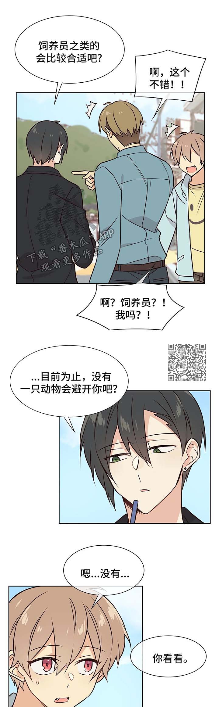 异界深渊漫画,第51章：换专业2图