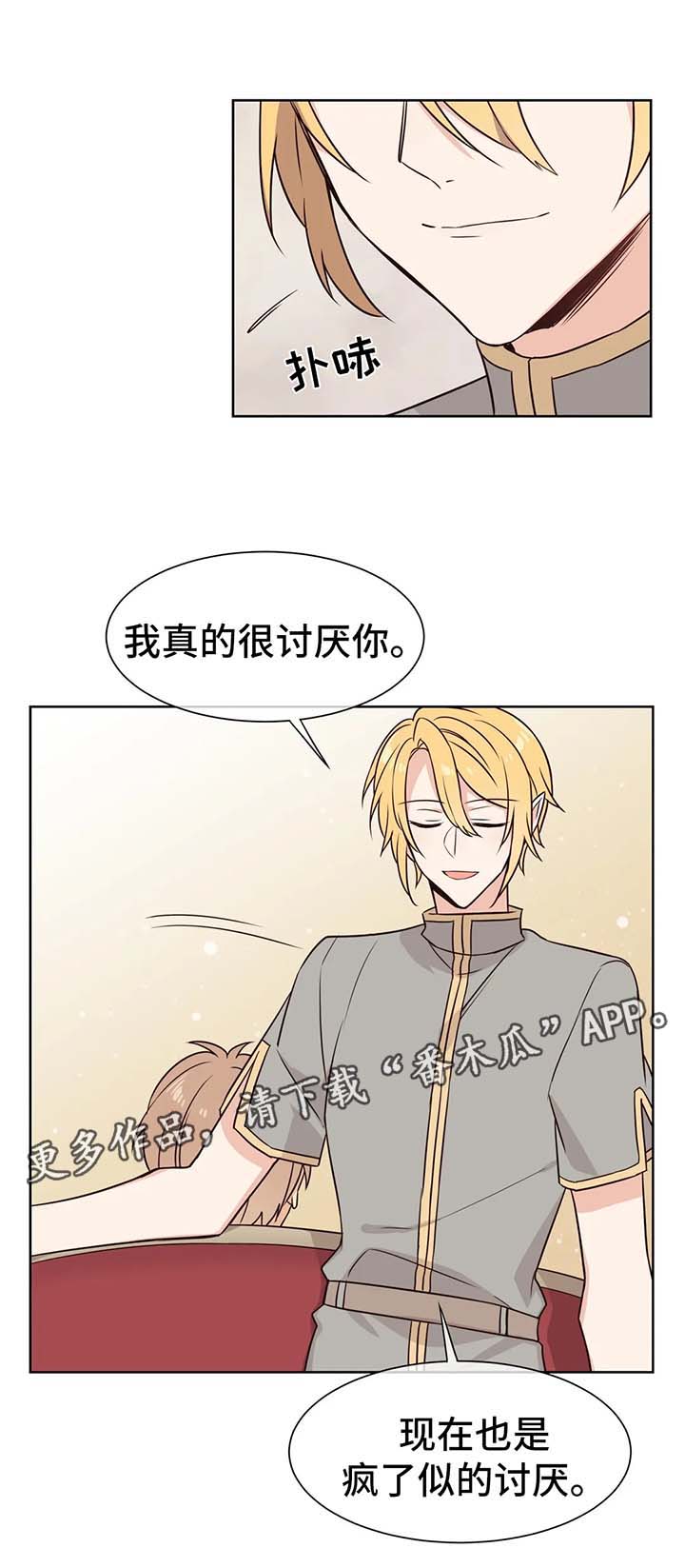 异界商店街经营指南漫画,第73章：讨厌1图