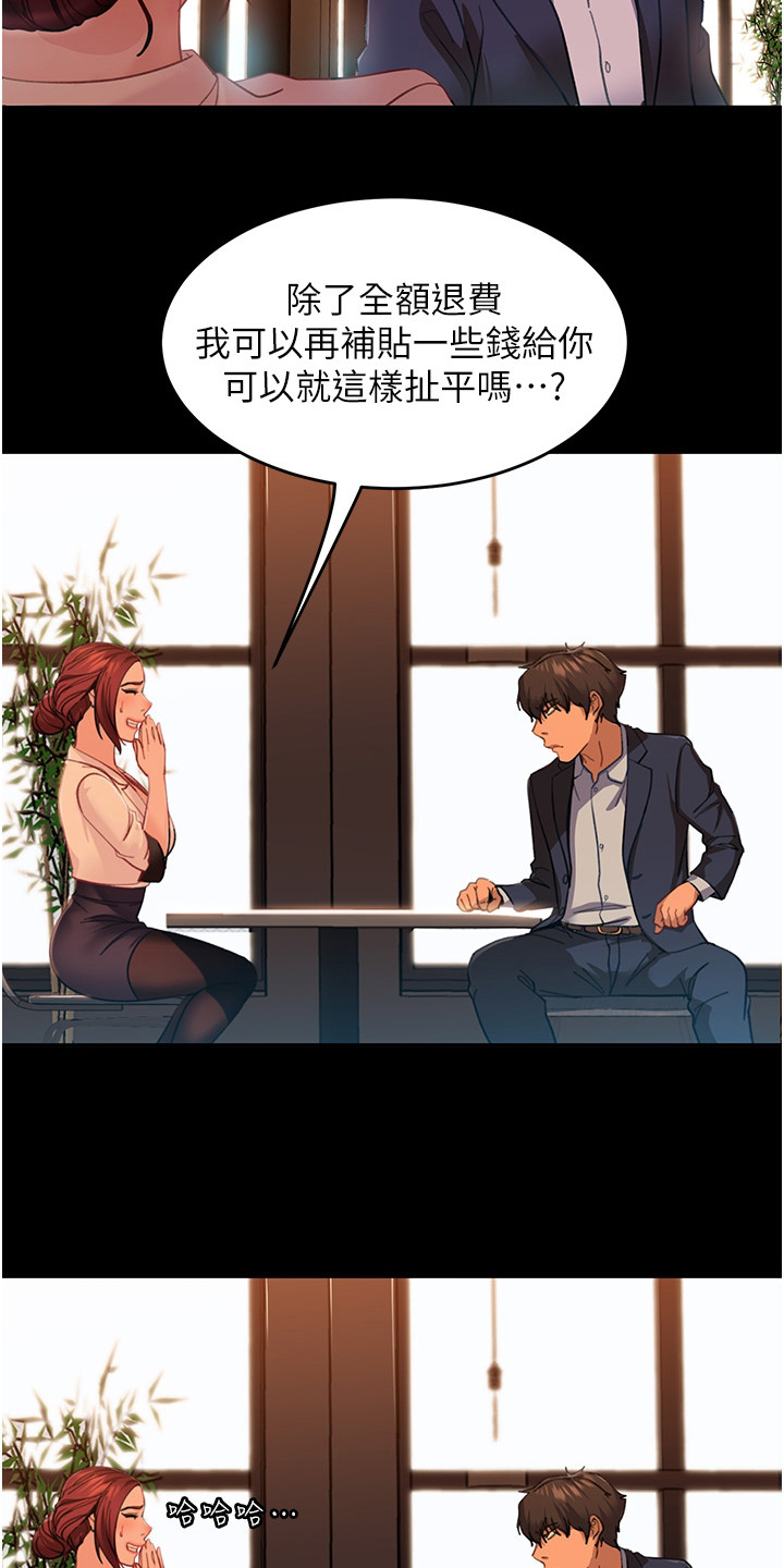 直男逆袭漫画,第9章：方法1图