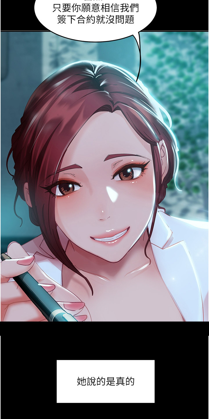 直男逆袭漫画,第3章：联谊2图