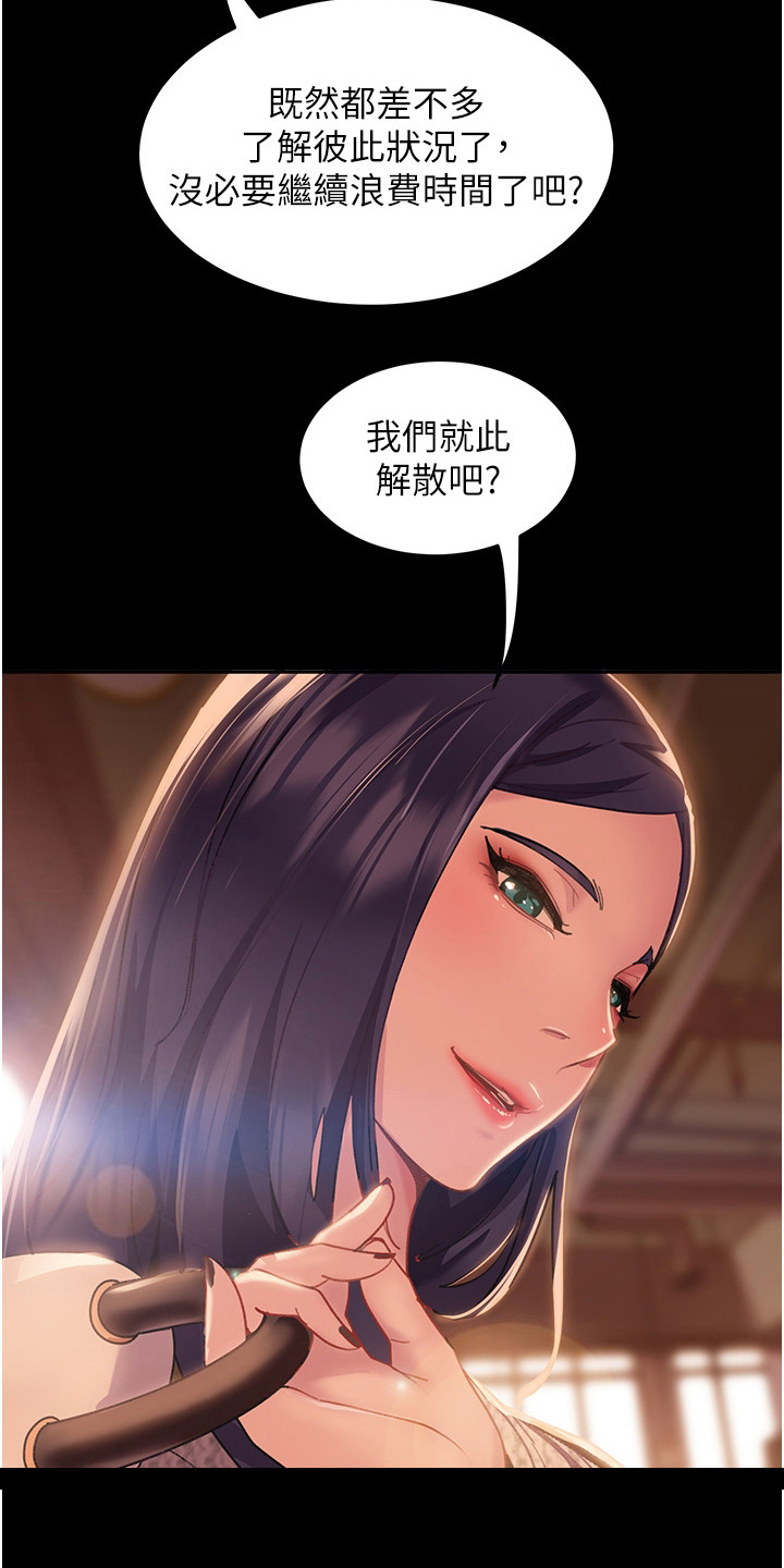 直男逆袭漫画,第4章：巧遇2图