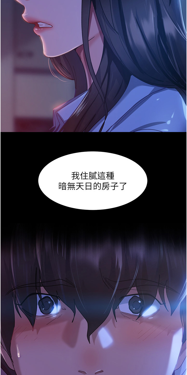直男逆袭漫画,第2章：分手1图