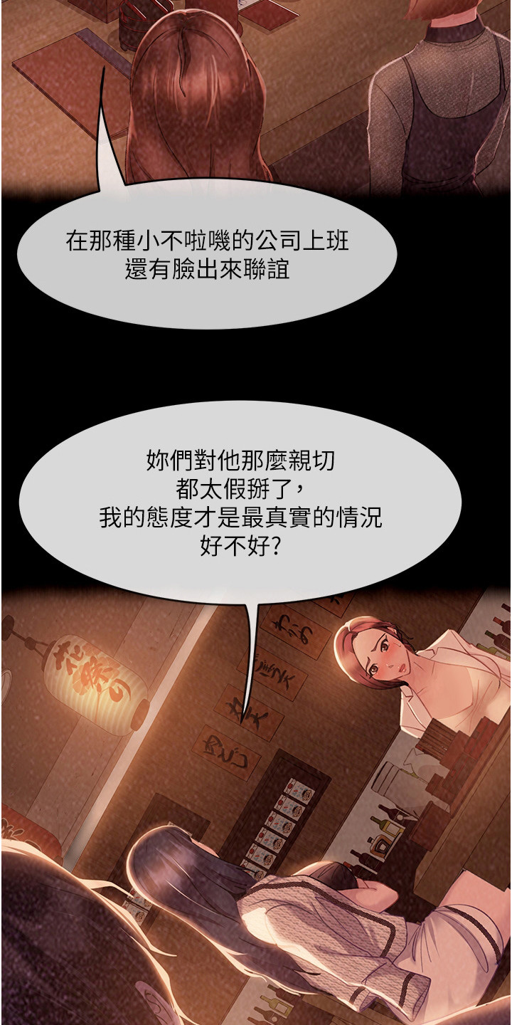直男逆袭漫画,第8章：好点子2图