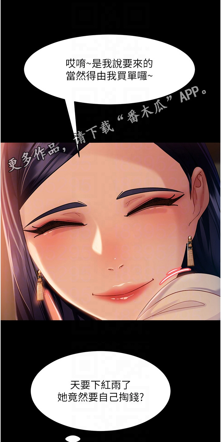直男逆袭漫画,第13章：暗示1图