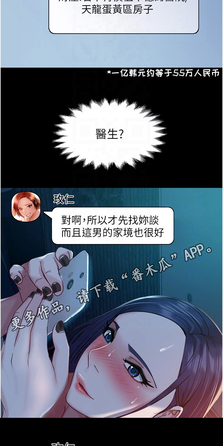 直男逆袭漫画,第10章：设套1图