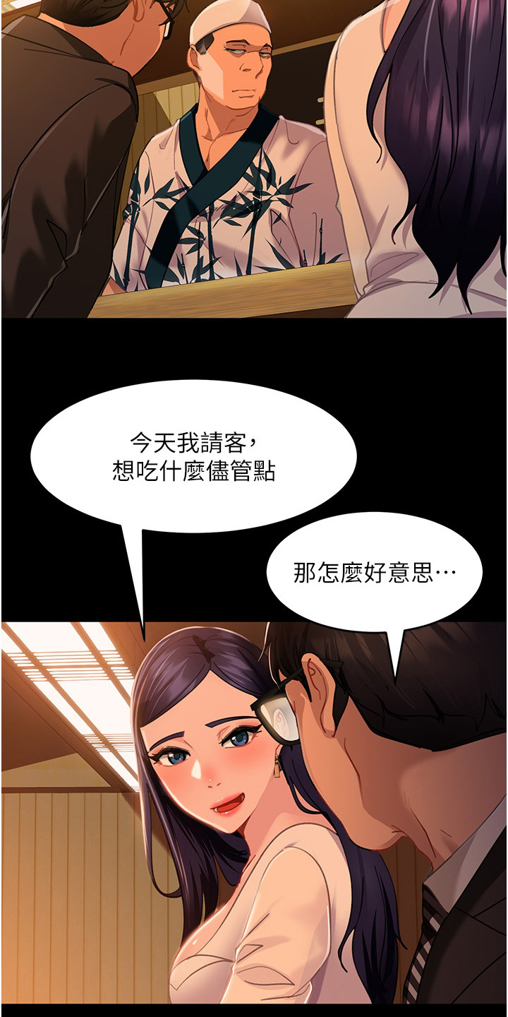 直男逆袭漫画,第13章：暗示2图