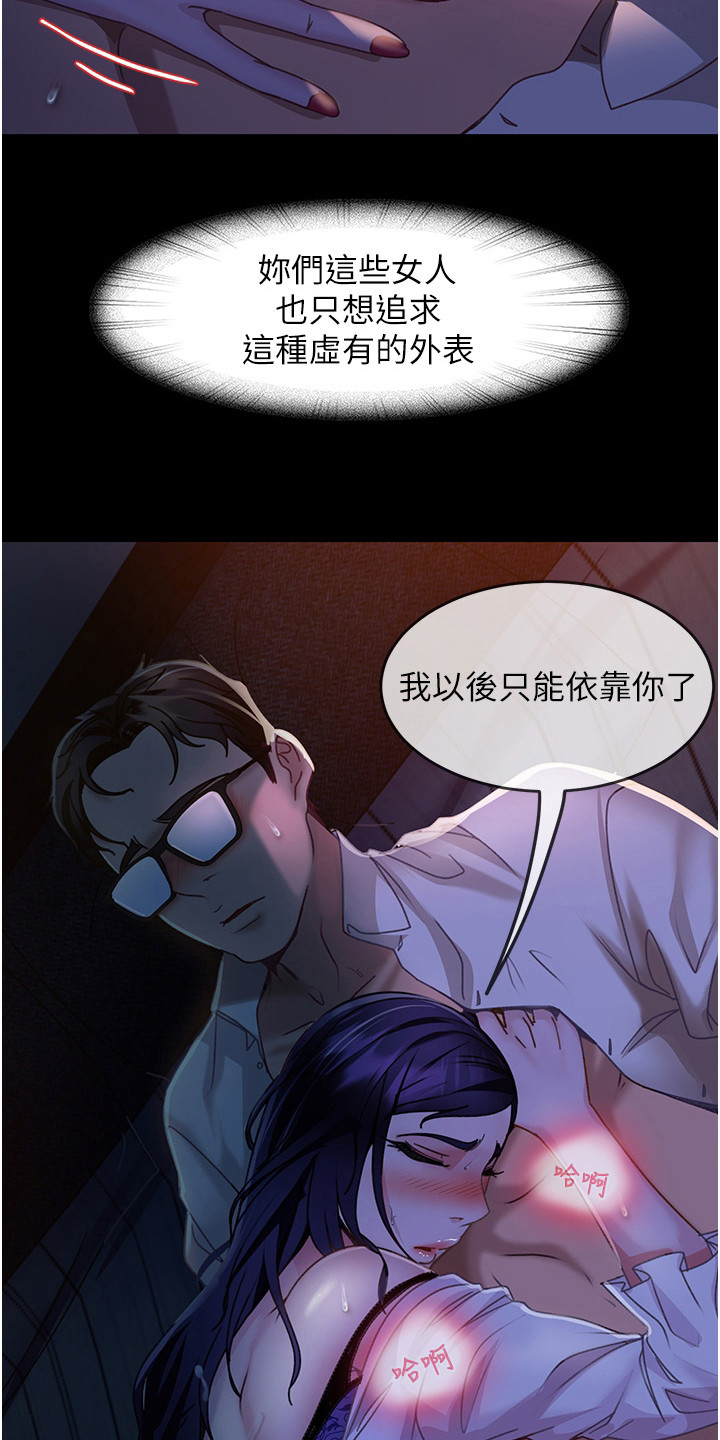 直男逆袭漫画,第18章：改变心意2图