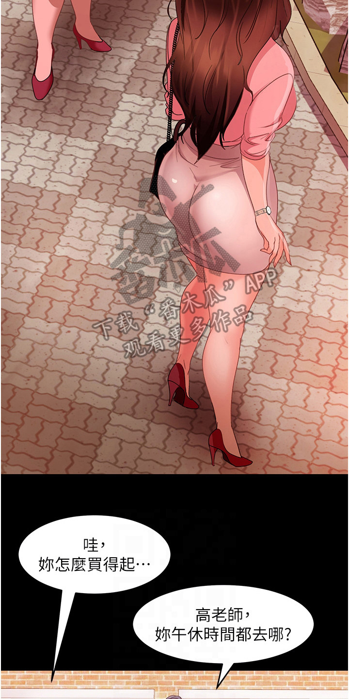 直男逆袭漫画,第20章：潜规则2图