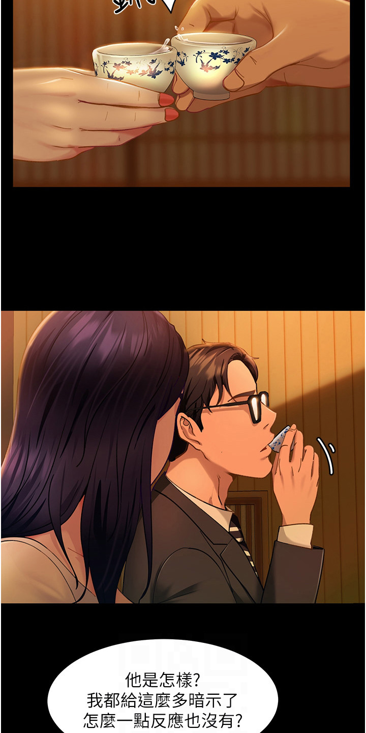 直男逆袭漫画,第13章：暗示2图