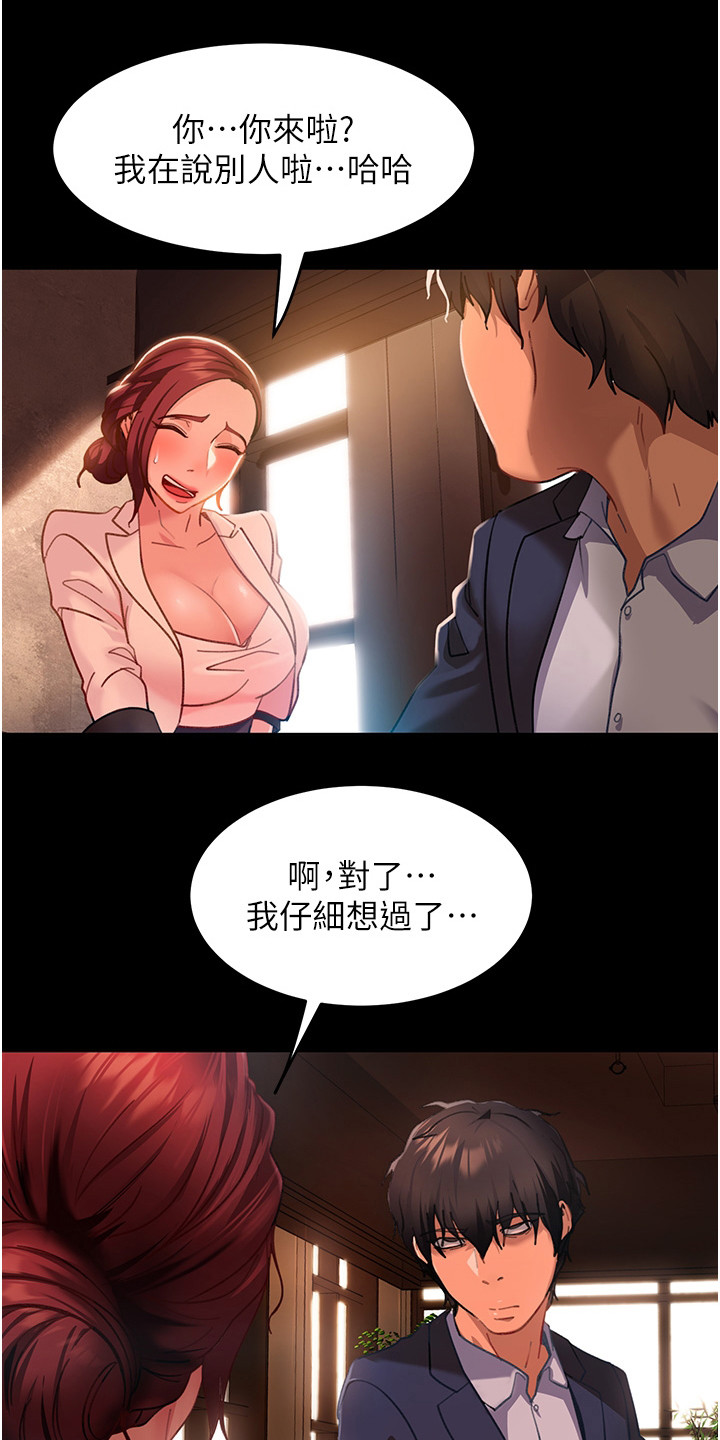 直男逆袭漫画,第9章：方法2图