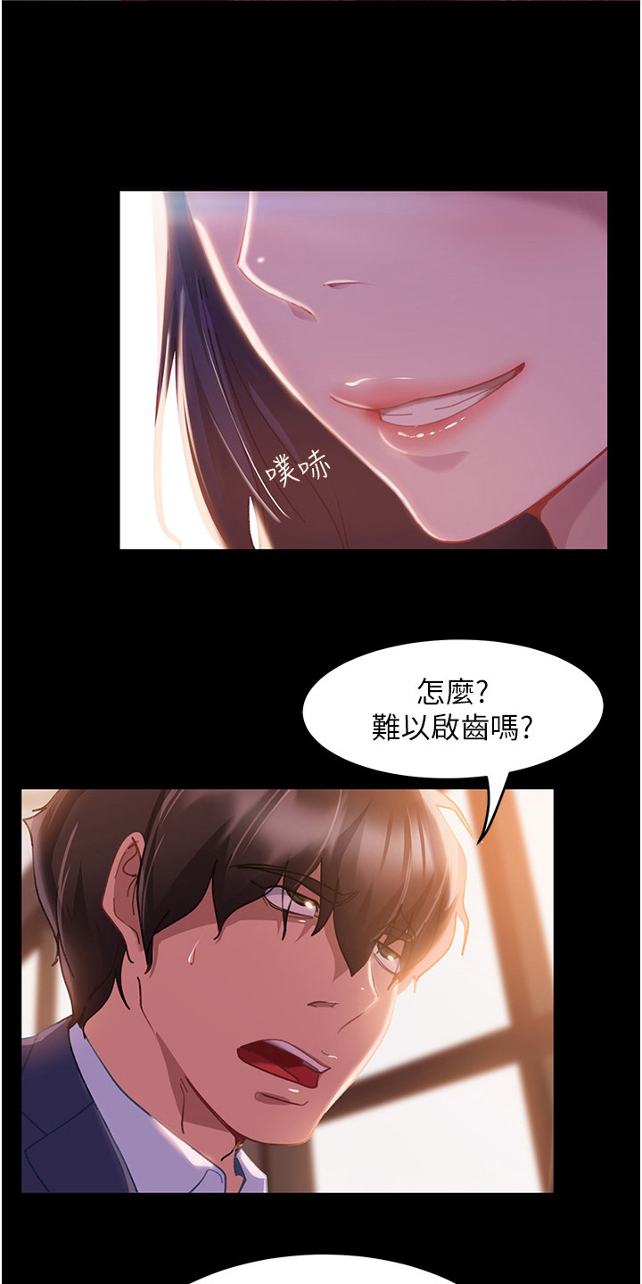 直男逆袭漫画,第4章：巧遇2图