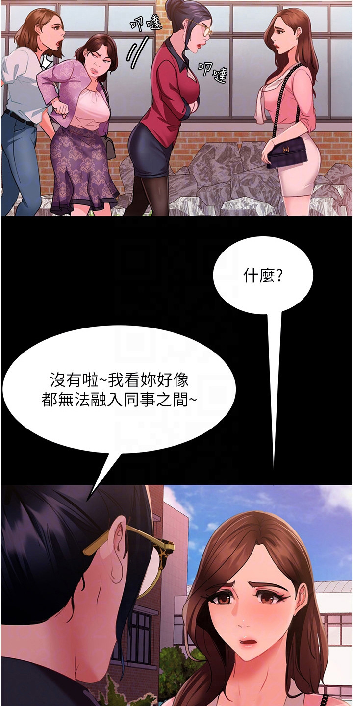 直男逆袭漫画,第20章：潜规则1图