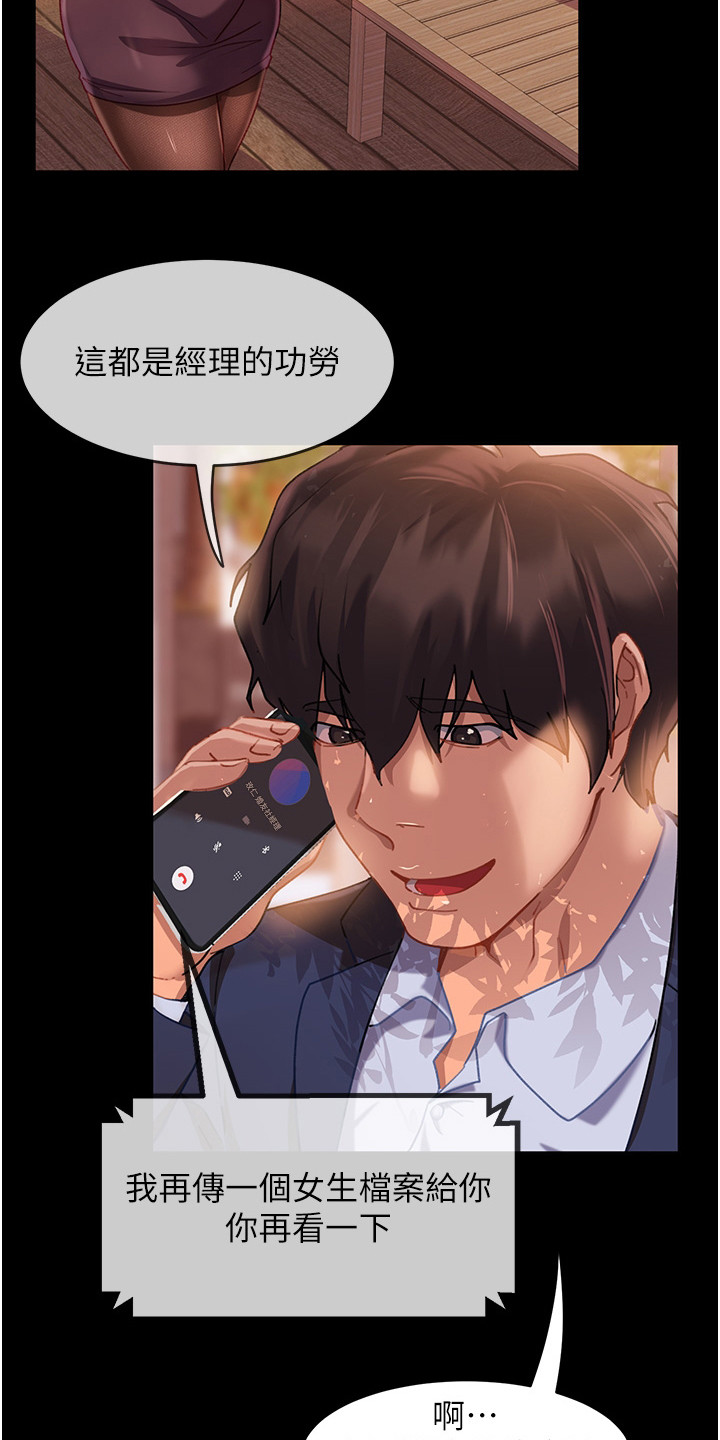 直男逆袭漫画,第3章：联谊1图
