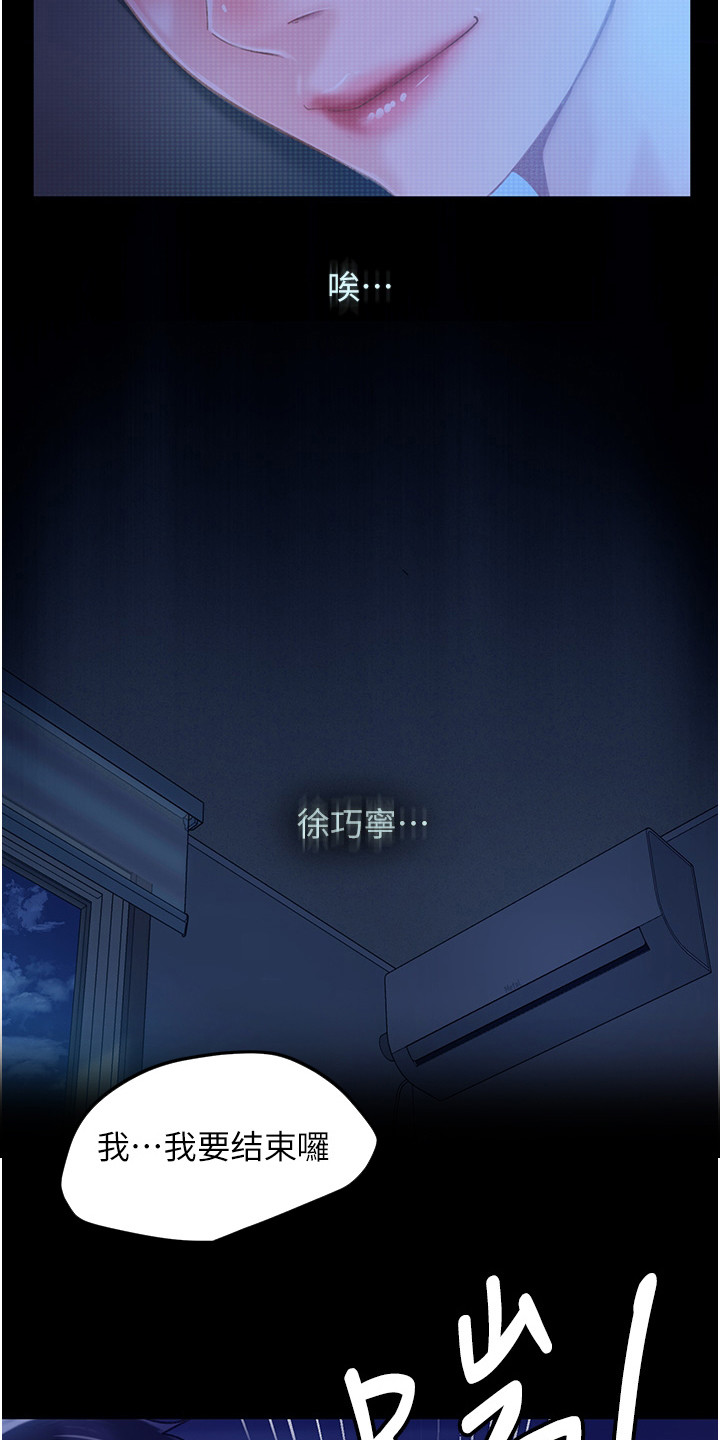 直男逆袭漫画,第2章：分手1图