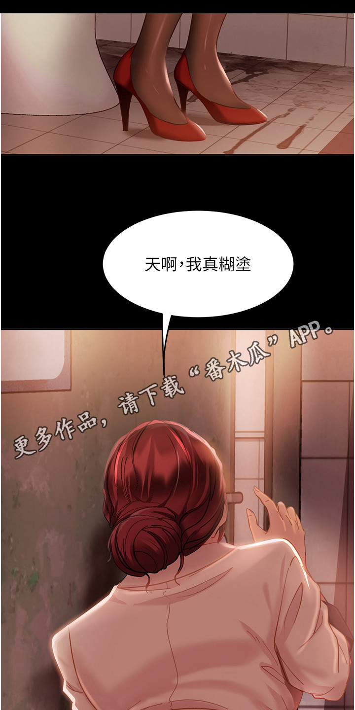 直男逆袭漫画,第6章：抓个正着1图