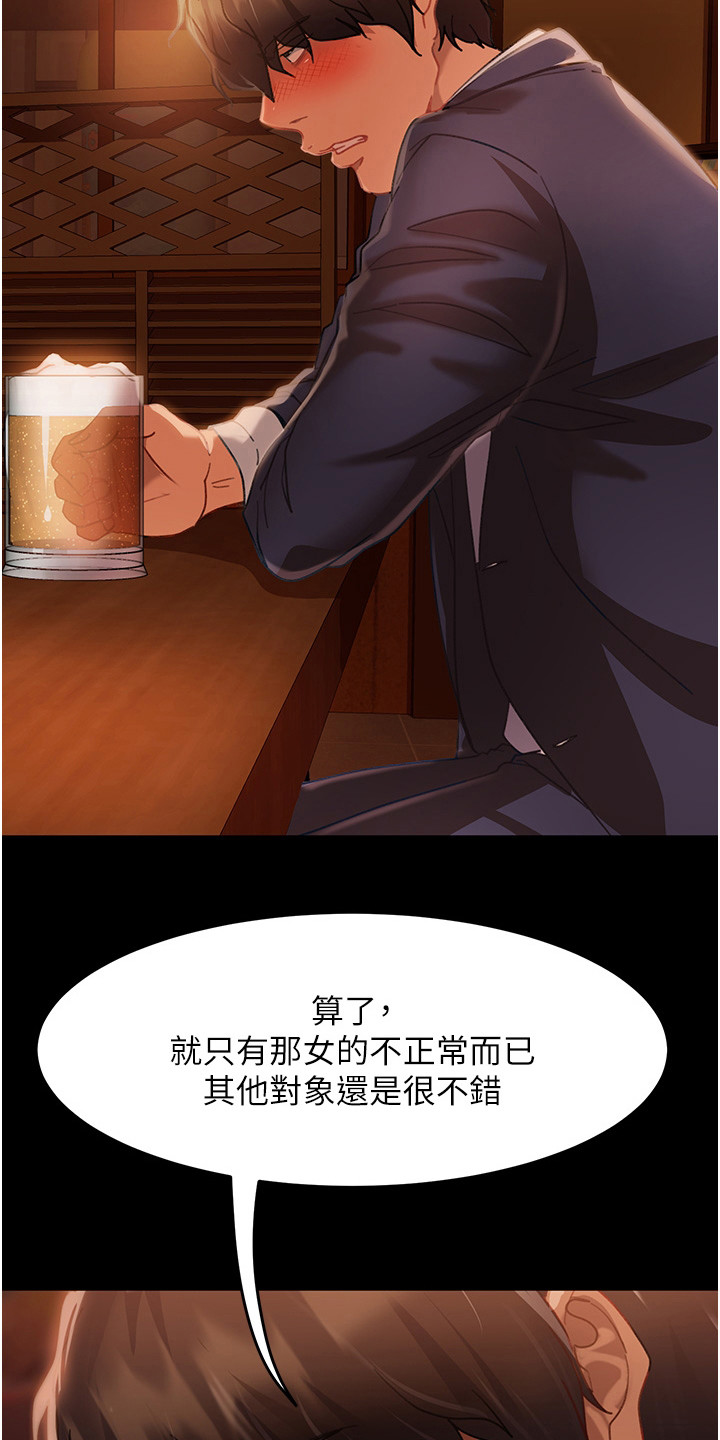 直男逆袭漫画,第4章：巧遇2图