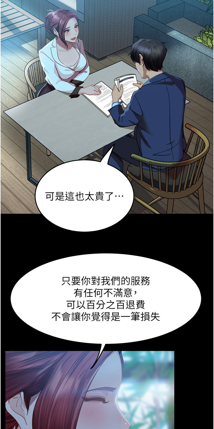 直男逆袭漫画,第3章：联谊2图