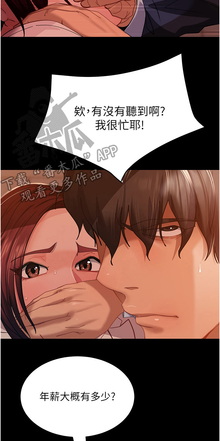 直男逆袭漫画,第8章：好点子2图