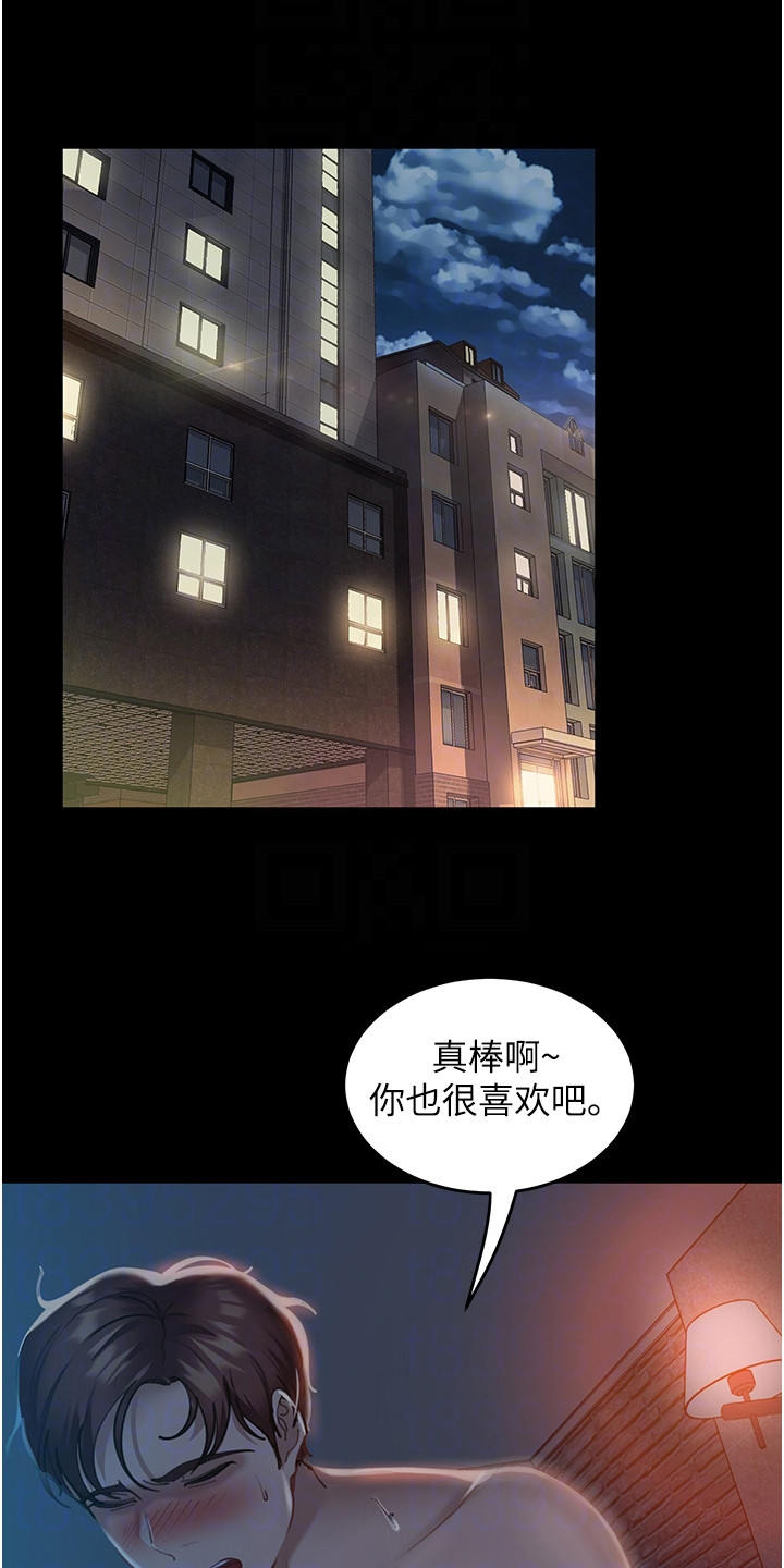 直男逆袭漫画,第10章：设套1图