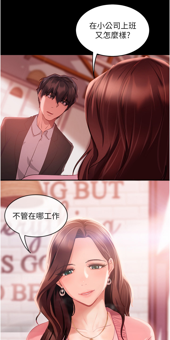 直男逆袭漫画,第3章：联谊1图