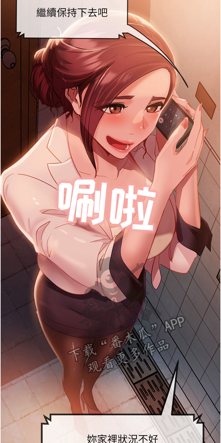 直男逆袭漫画,第6章：抓个正着2图