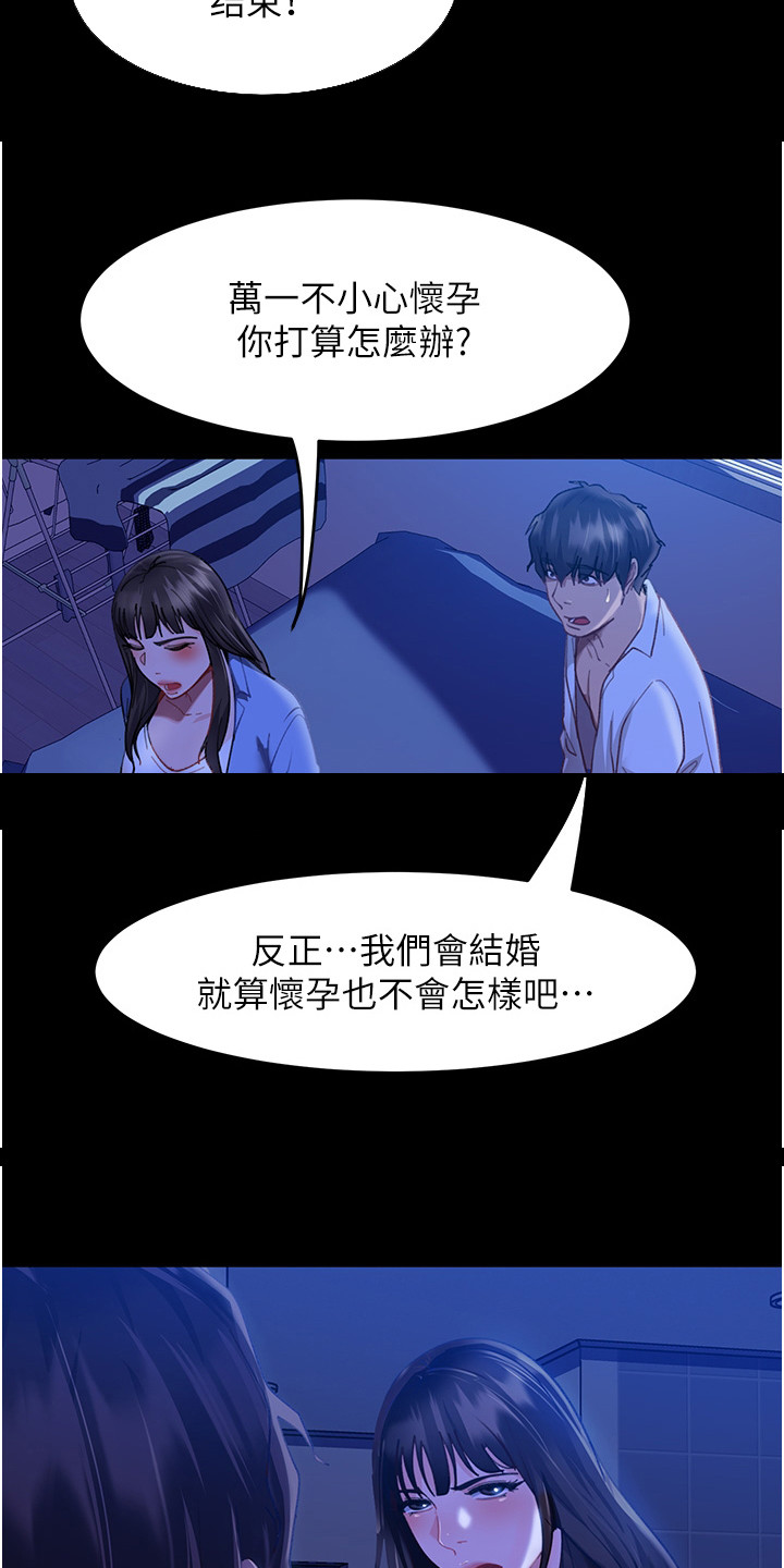 直男逆袭漫画,第2章：分手2图