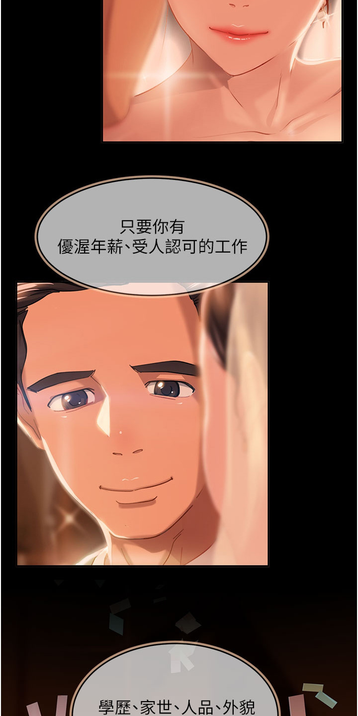 直男逆袭漫画,第1章：婚友社2图