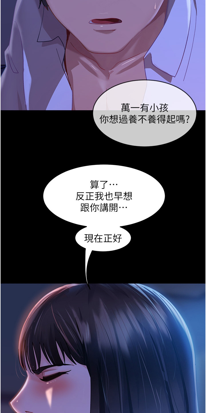 直男逆袭漫画,第2章：分手2图