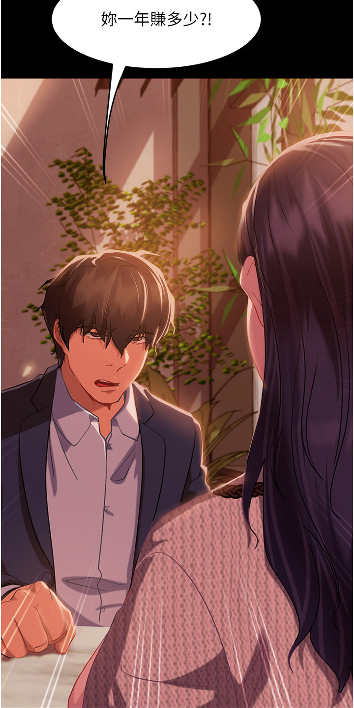 直男逆袭漫画,第4章：巧遇1图