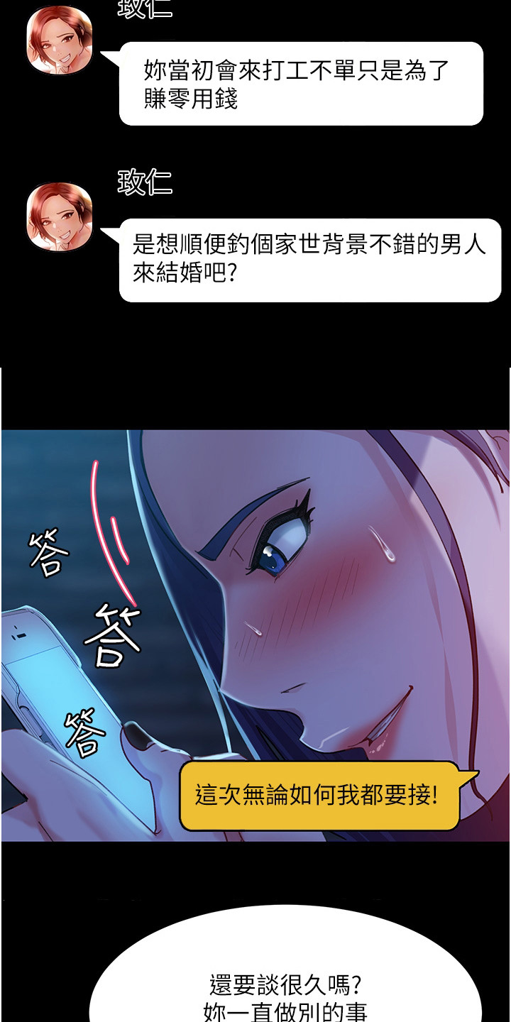 直男逆袭漫画,第10章：设套2图