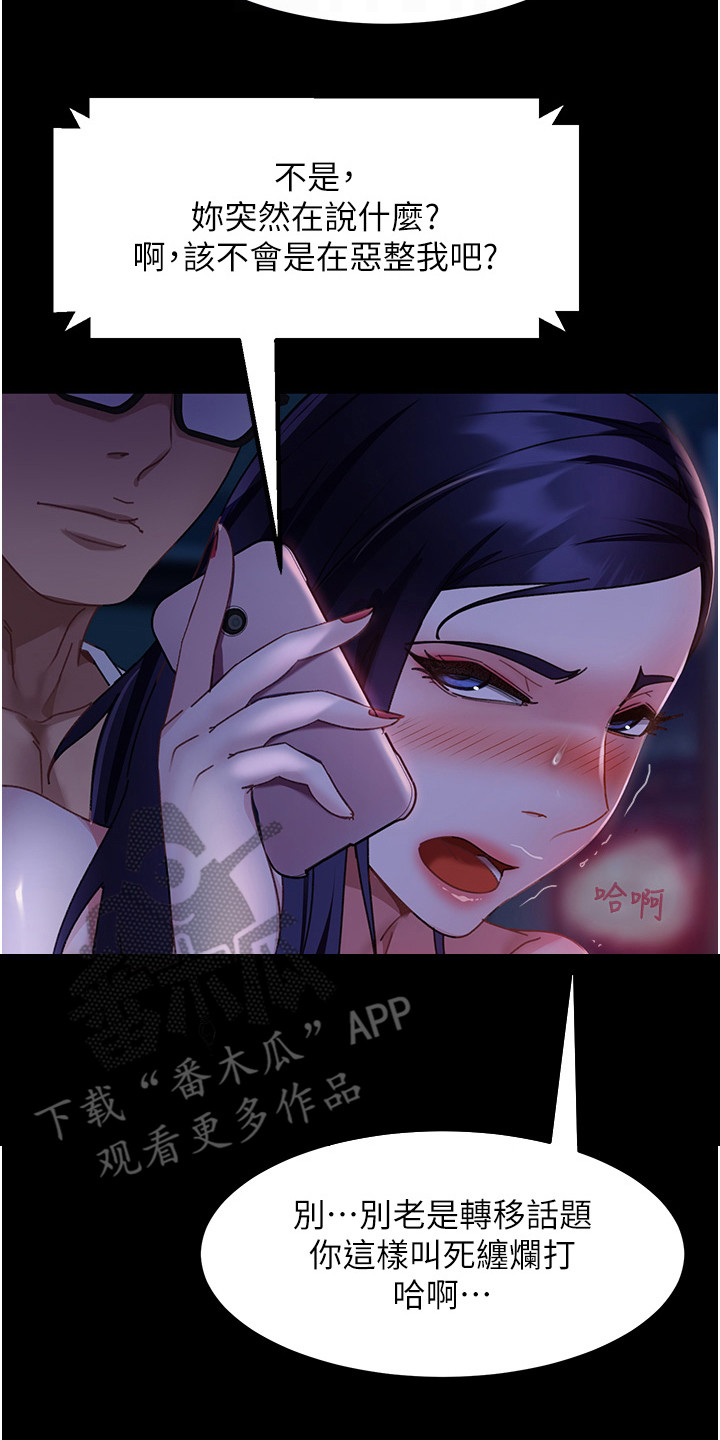 直男逆袭漫画,第17章：相同货色2图