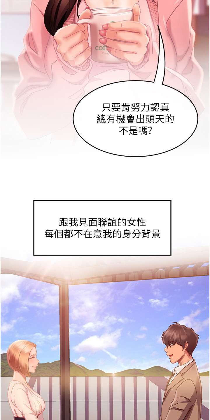 直男逆袭漫画,第3章：联谊2图