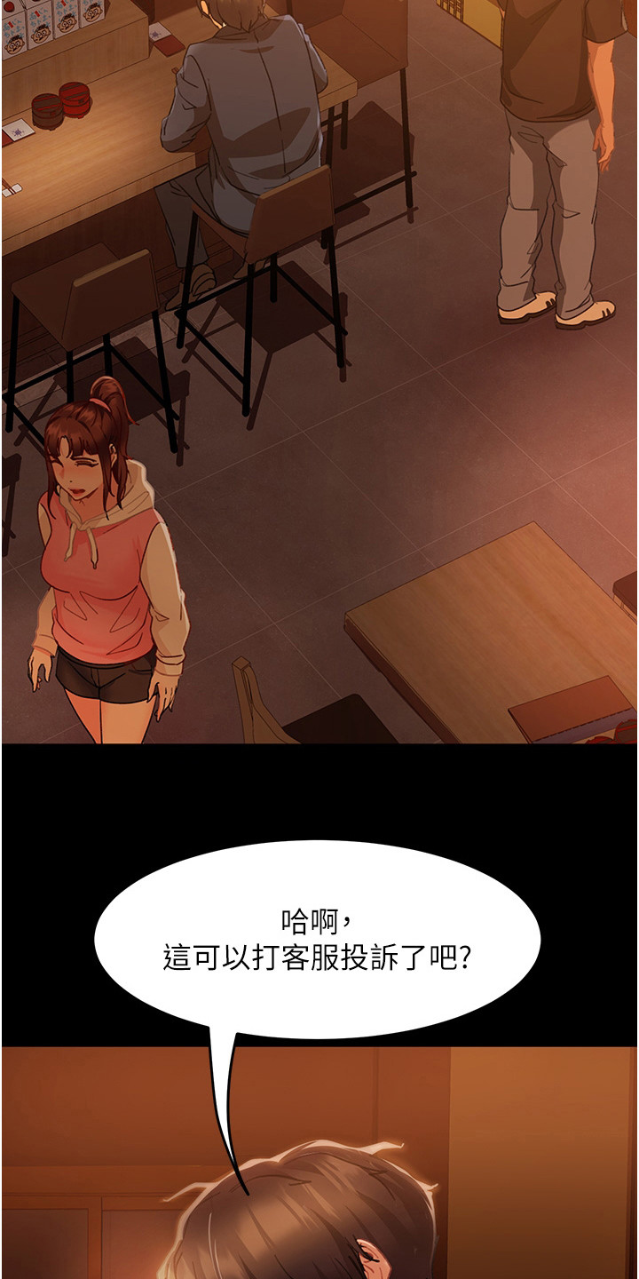 直男逆袭漫画,第4章：巧遇1图