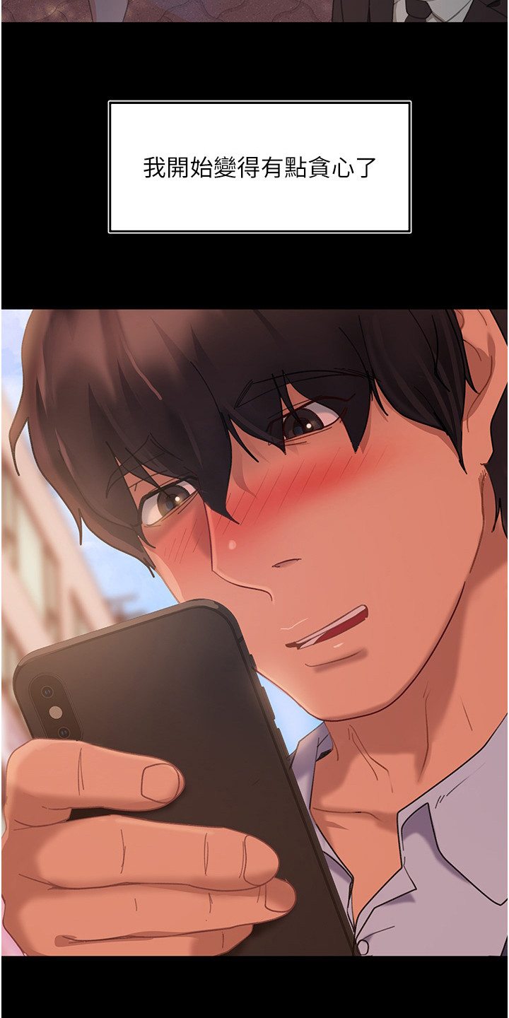 直男逆袭漫画,第3章：联谊1图