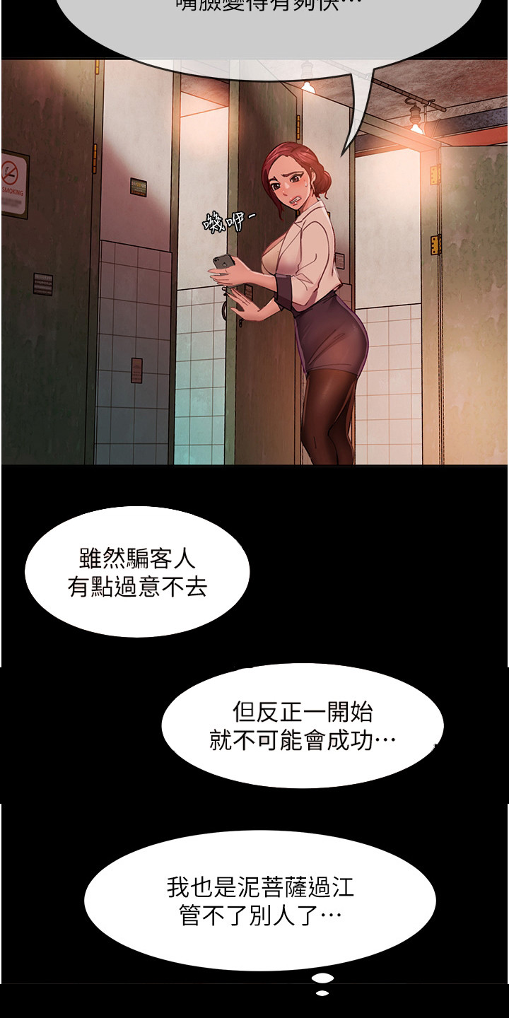 直男逆袭漫画,第6章：抓个正着2图