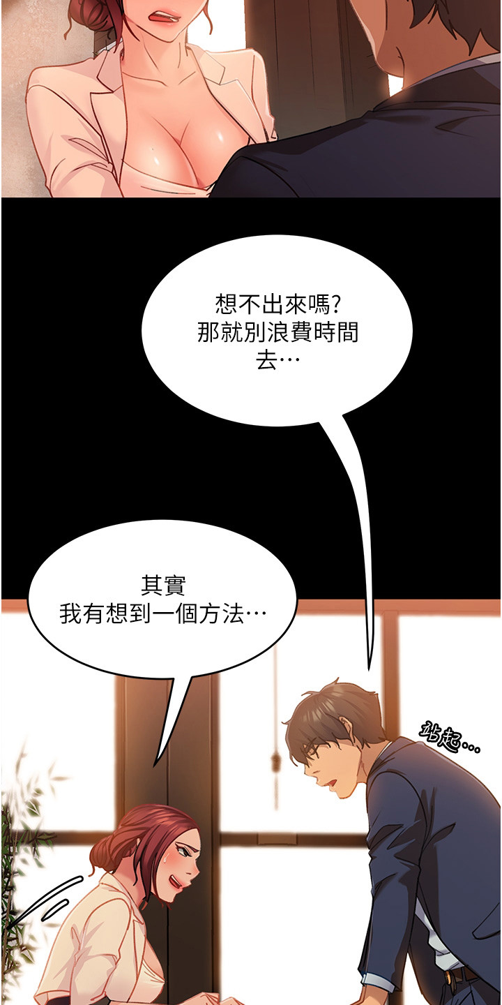 直男逆袭漫画,第9章：方法2图