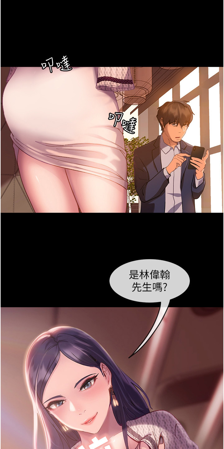 直男逆袭漫画,第3章：联谊2图