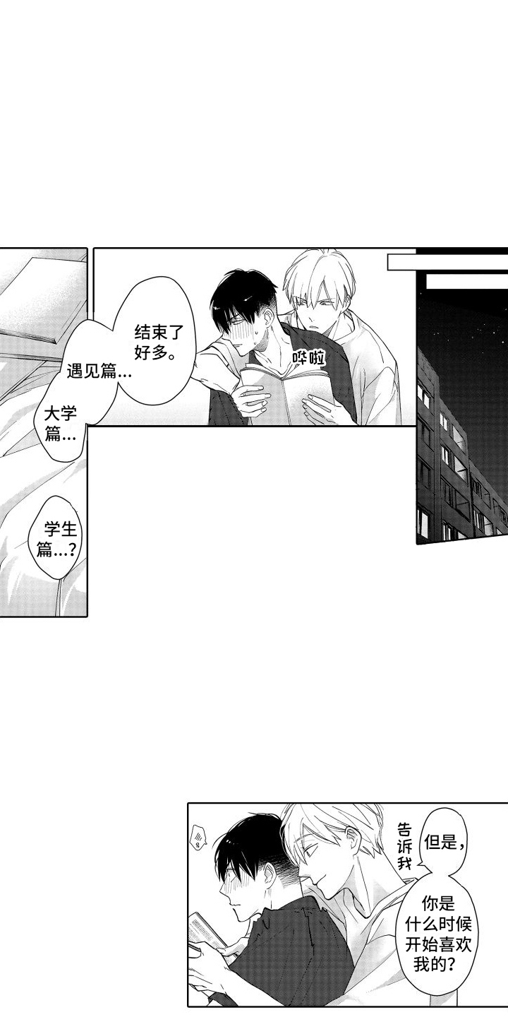 有钱人的骚操作漫画,第5章：害羞2图
