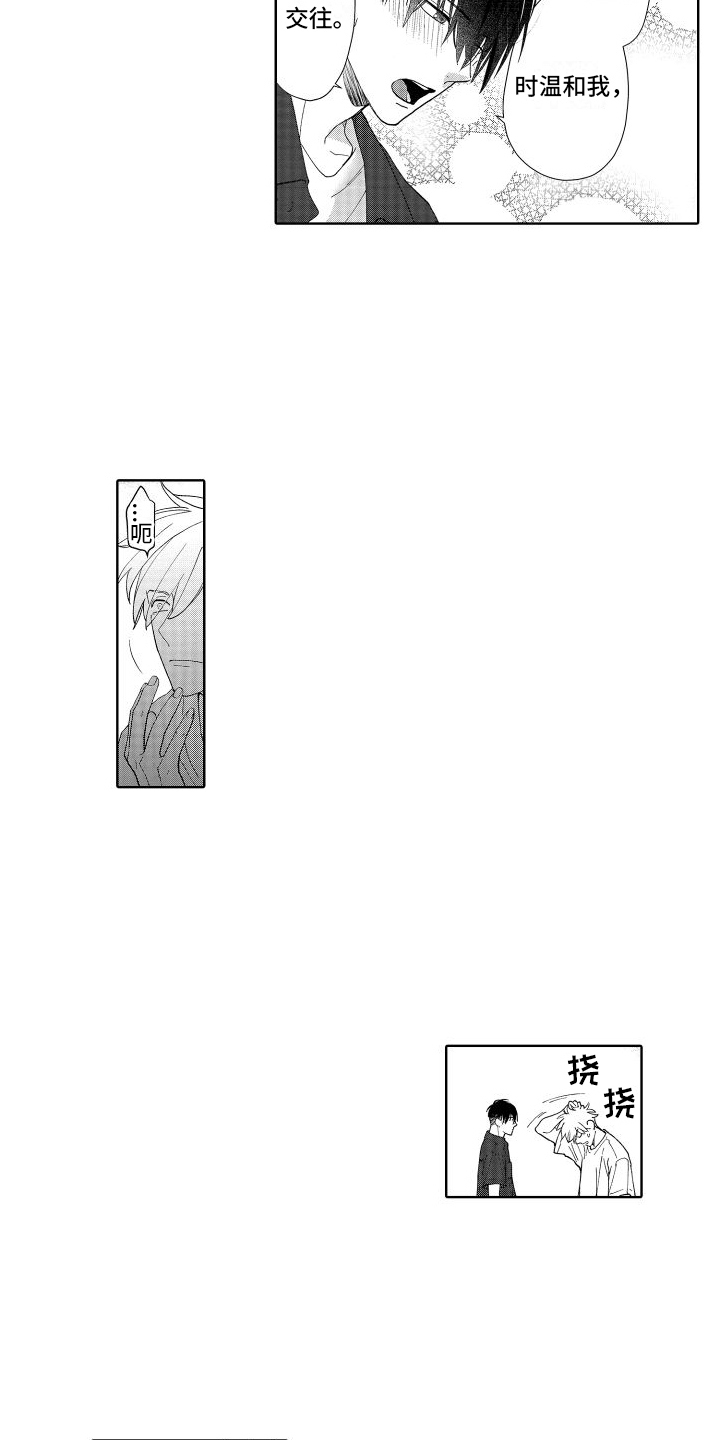 有钱人的骚操作漫画,第11章：表白2图