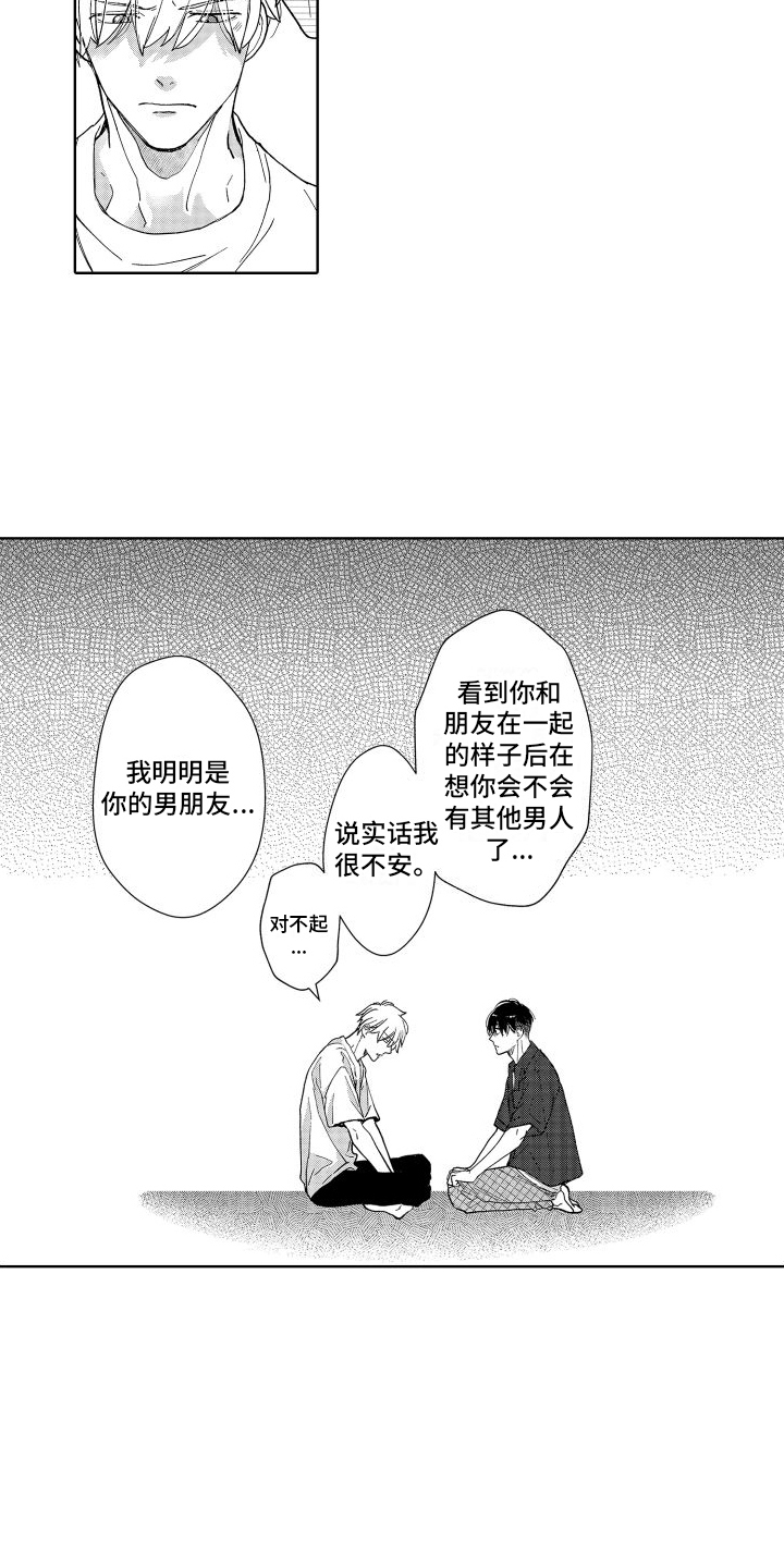 有钱人的骚操作漫画,第11章：表白1图