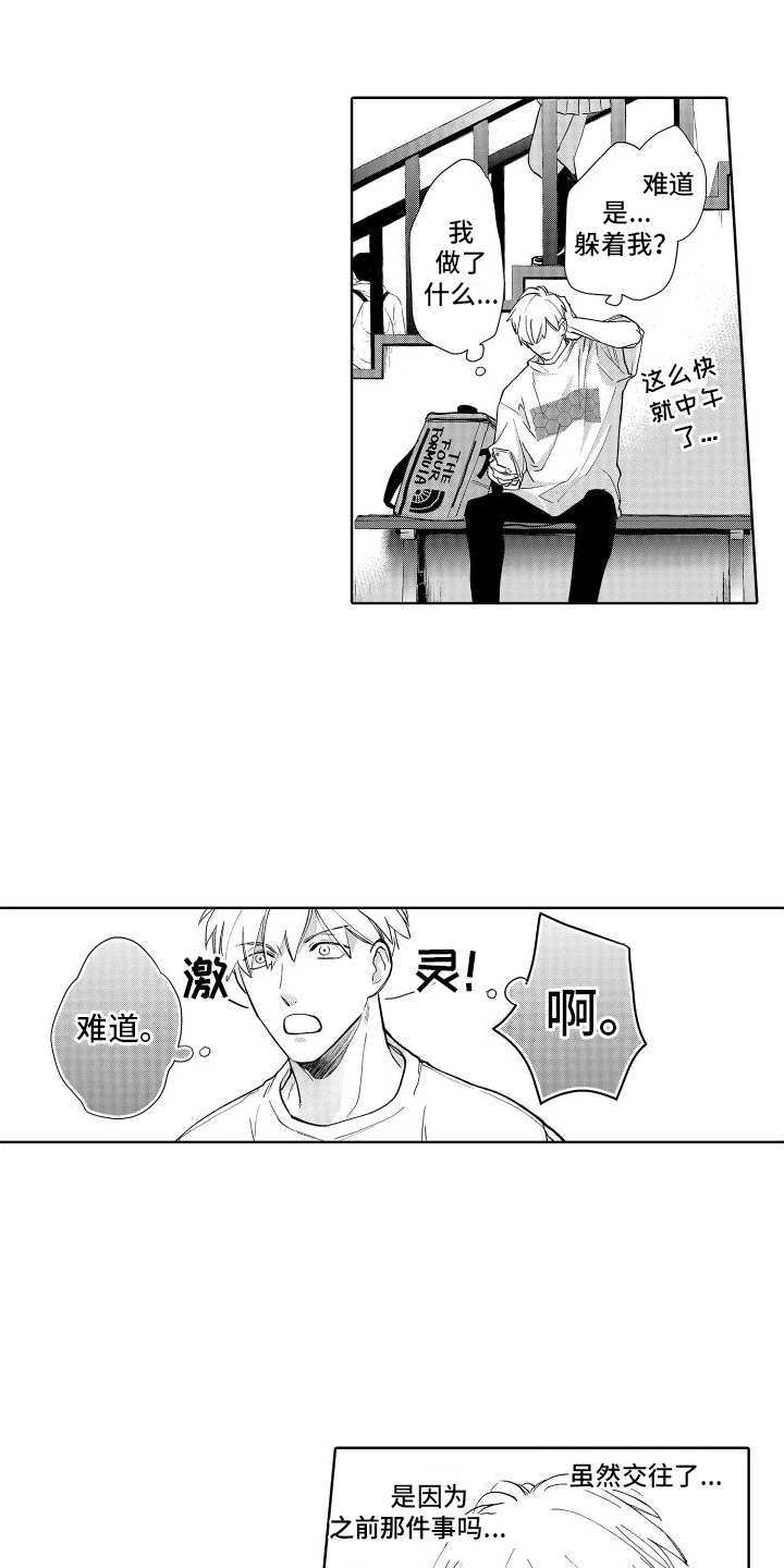 有钱人的骚操作漫画,第8章：刺痛2图