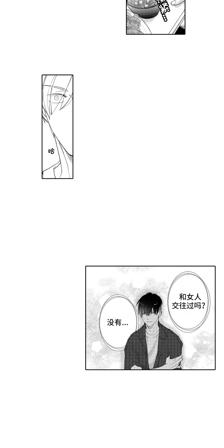 有钱人的骚操作漫画,第8章：刺痛1图