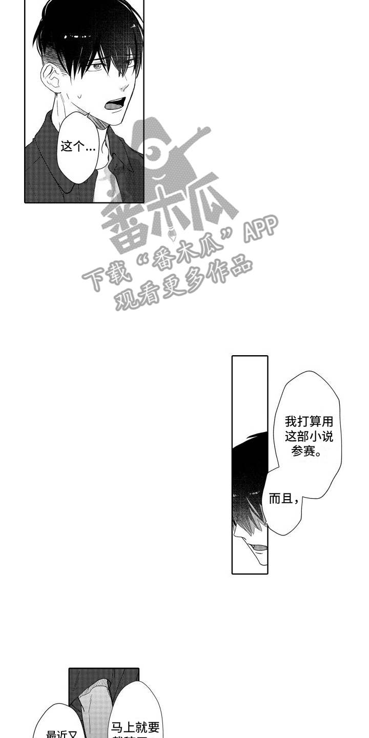 有钱人的骚操作漫画,第11章：表白2图